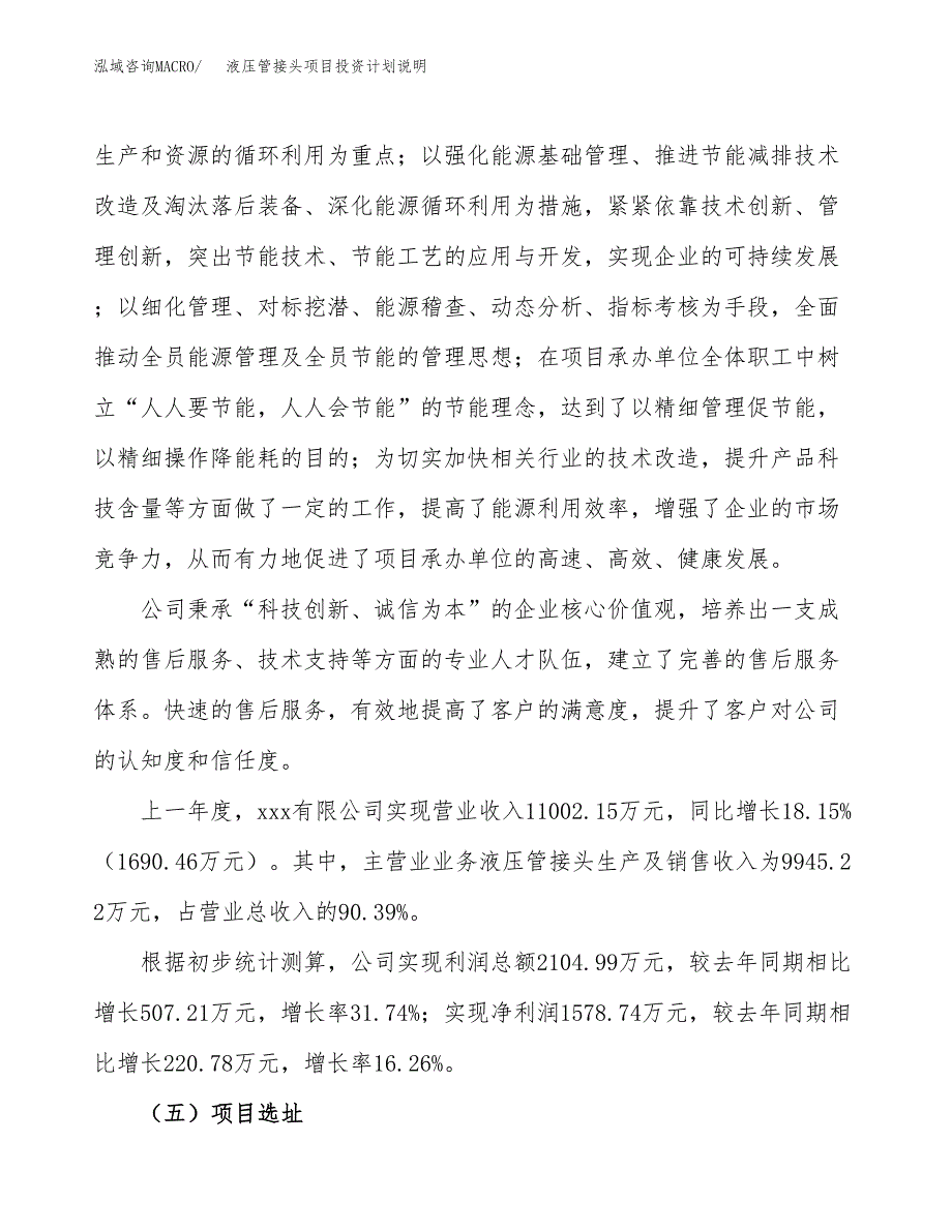 液压管接头项目投资计划说明.docx_第2页