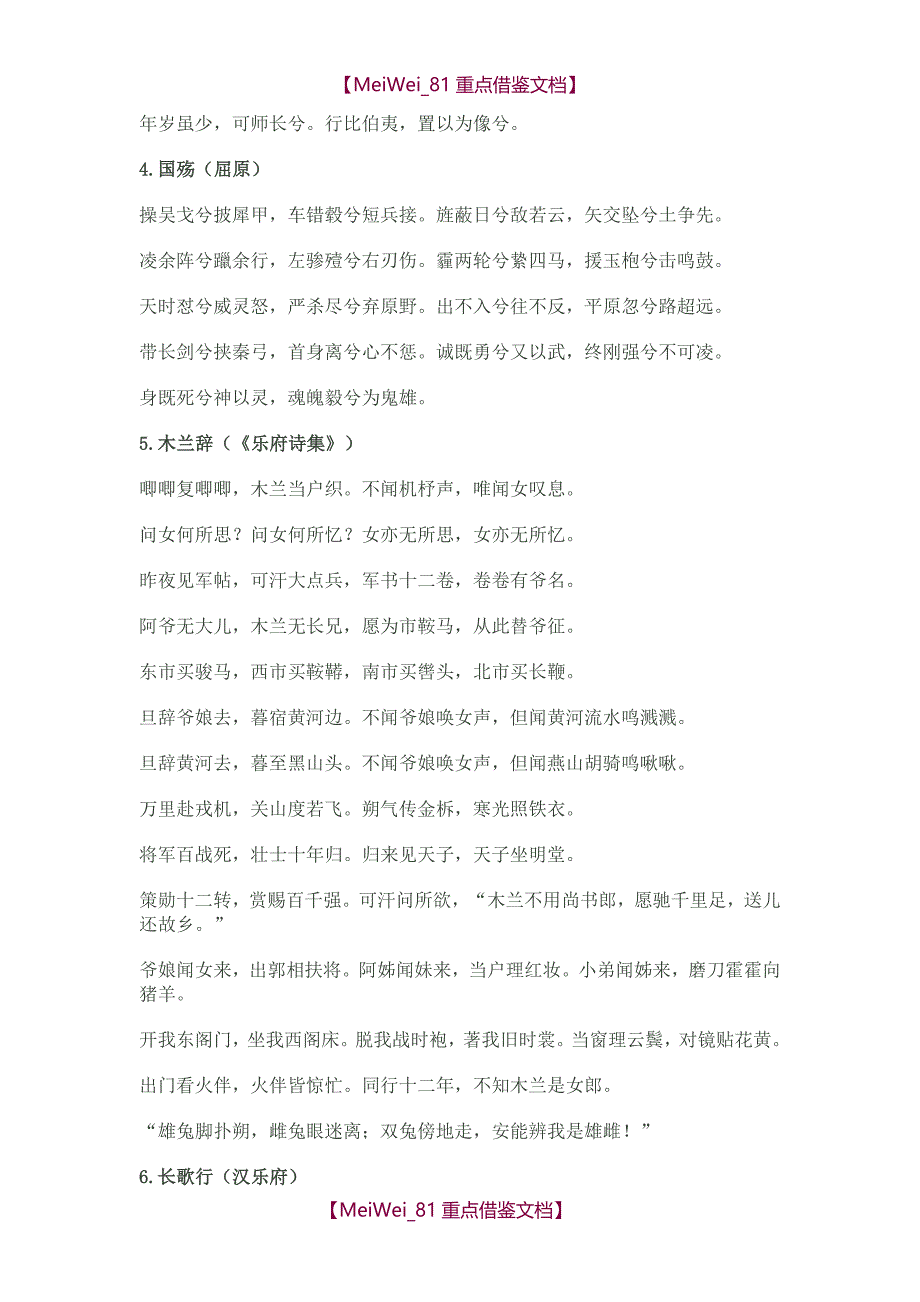 【9A文】中华经典诗词-100_第2页