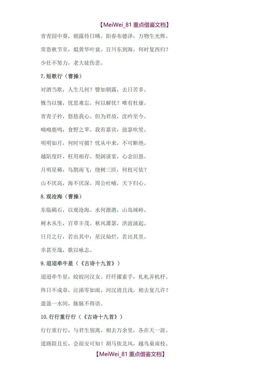 【9A文】中华经典诗词-100_第3页