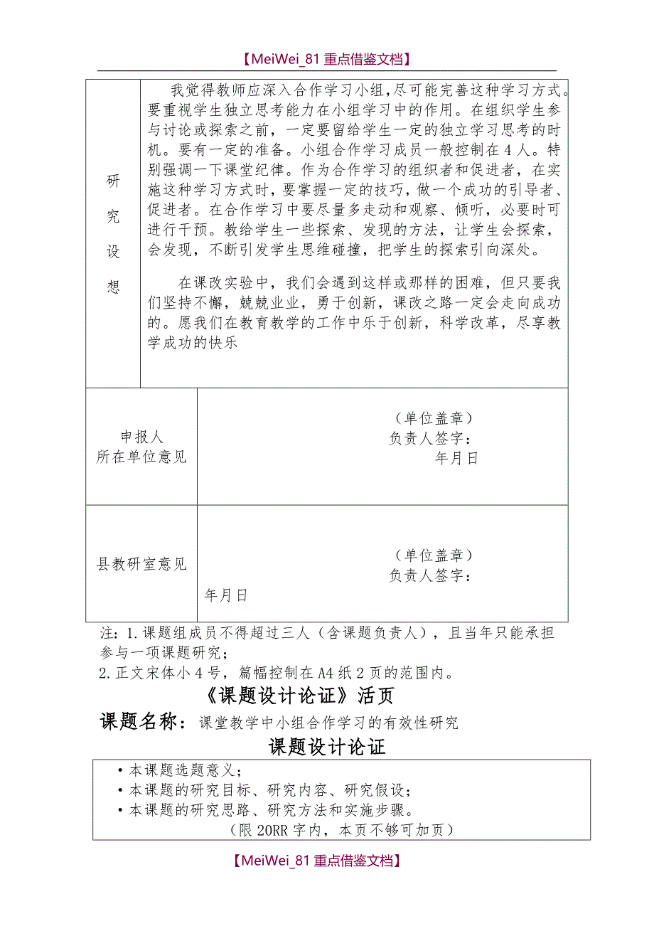 【9A文】数学微型课题研究材料汇编_第3页
