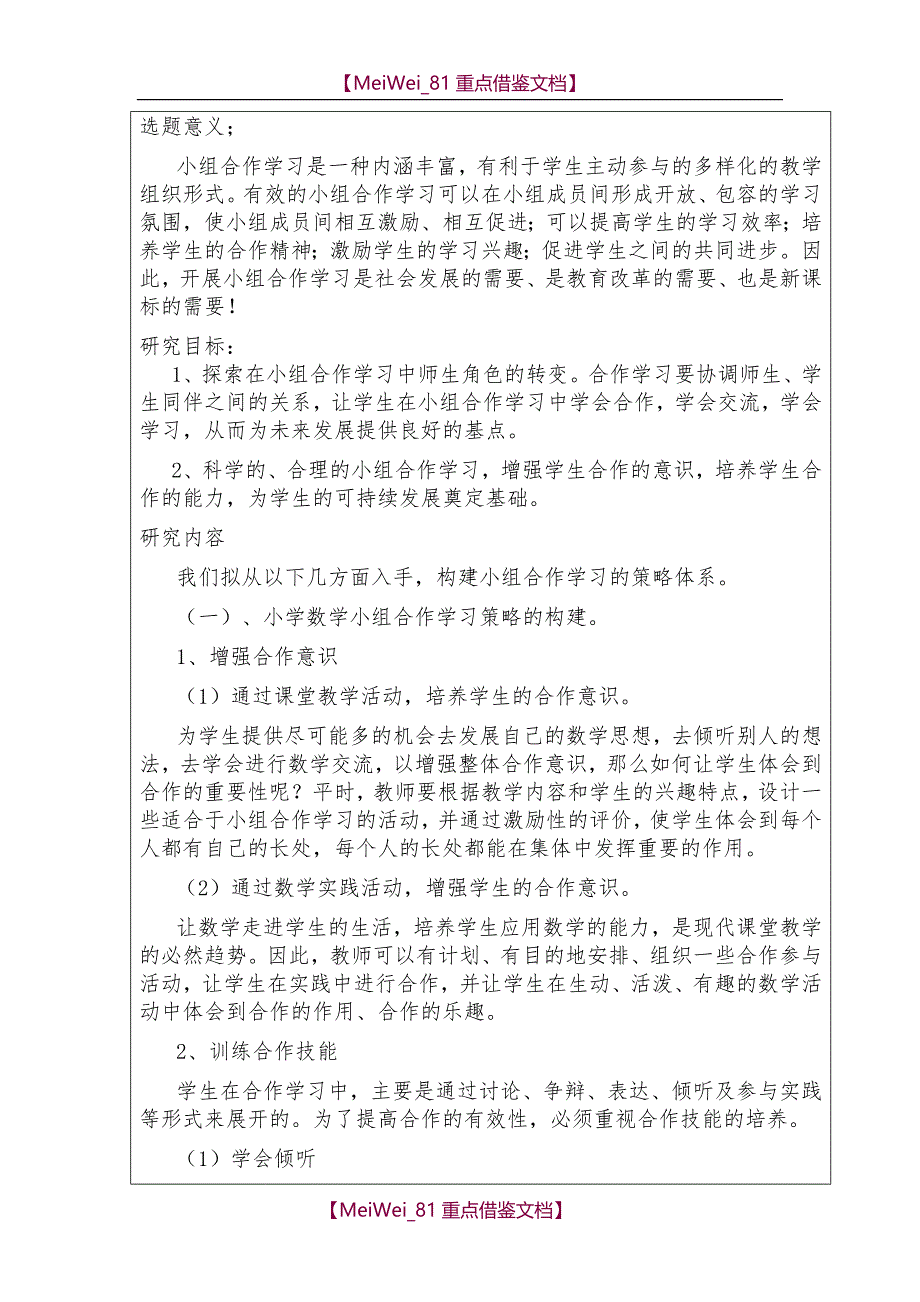 【9A文】数学微型课题研究材料汇编_第4页