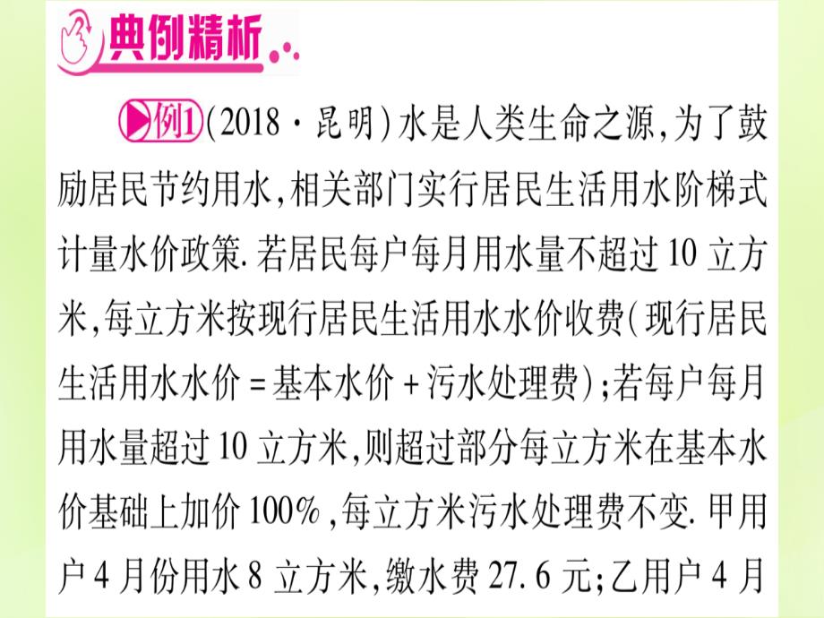 （湖北专用版）2019版中考数学总复习_第二轮 专项突破3 实际应用与方案设计 类型1 方程（组）与不等式（组）的实际应用实用课件_第3页