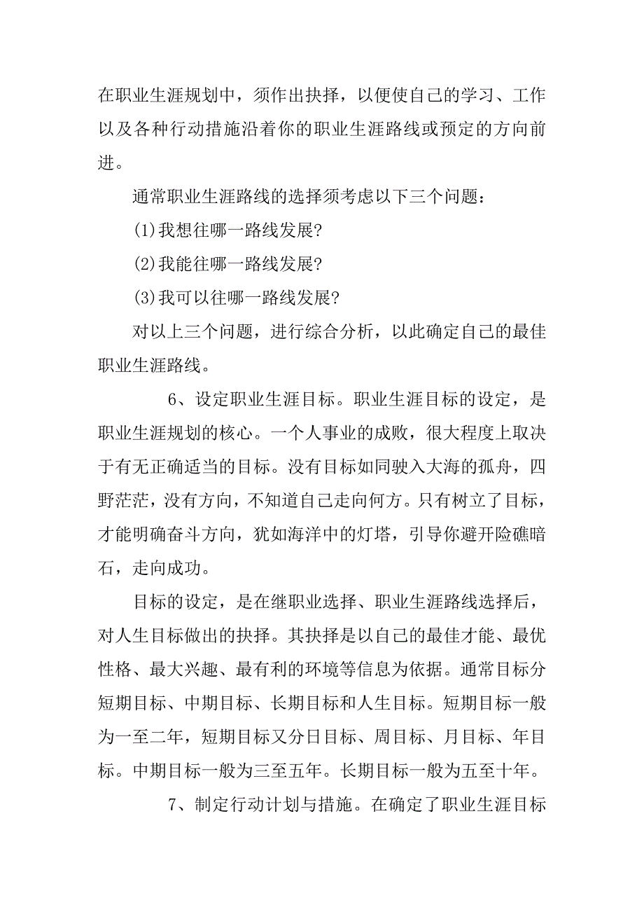 职业生涯规划设计方案.doc_第2页