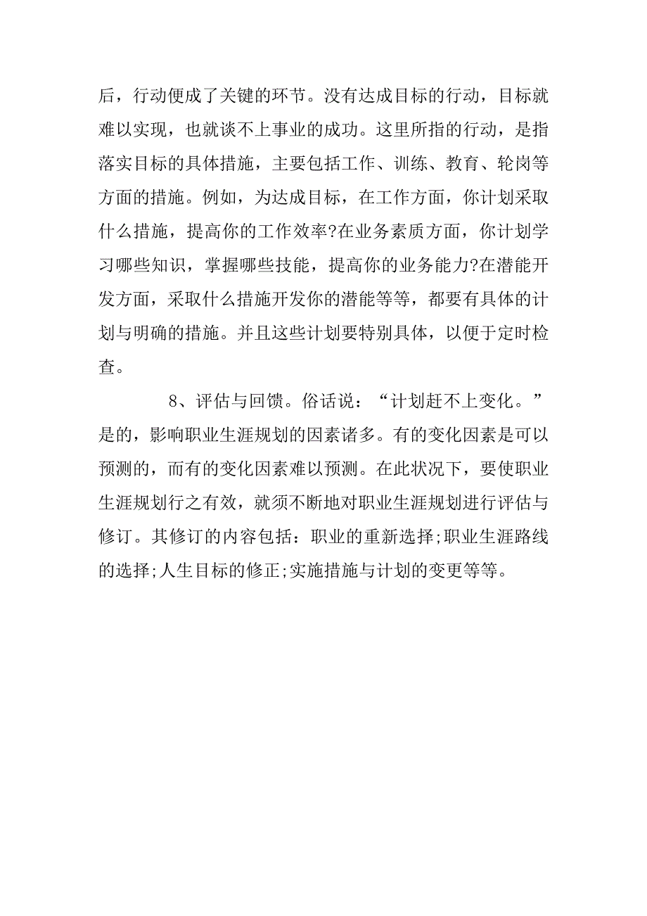 职业生涯规划设计方案.doc_第3页