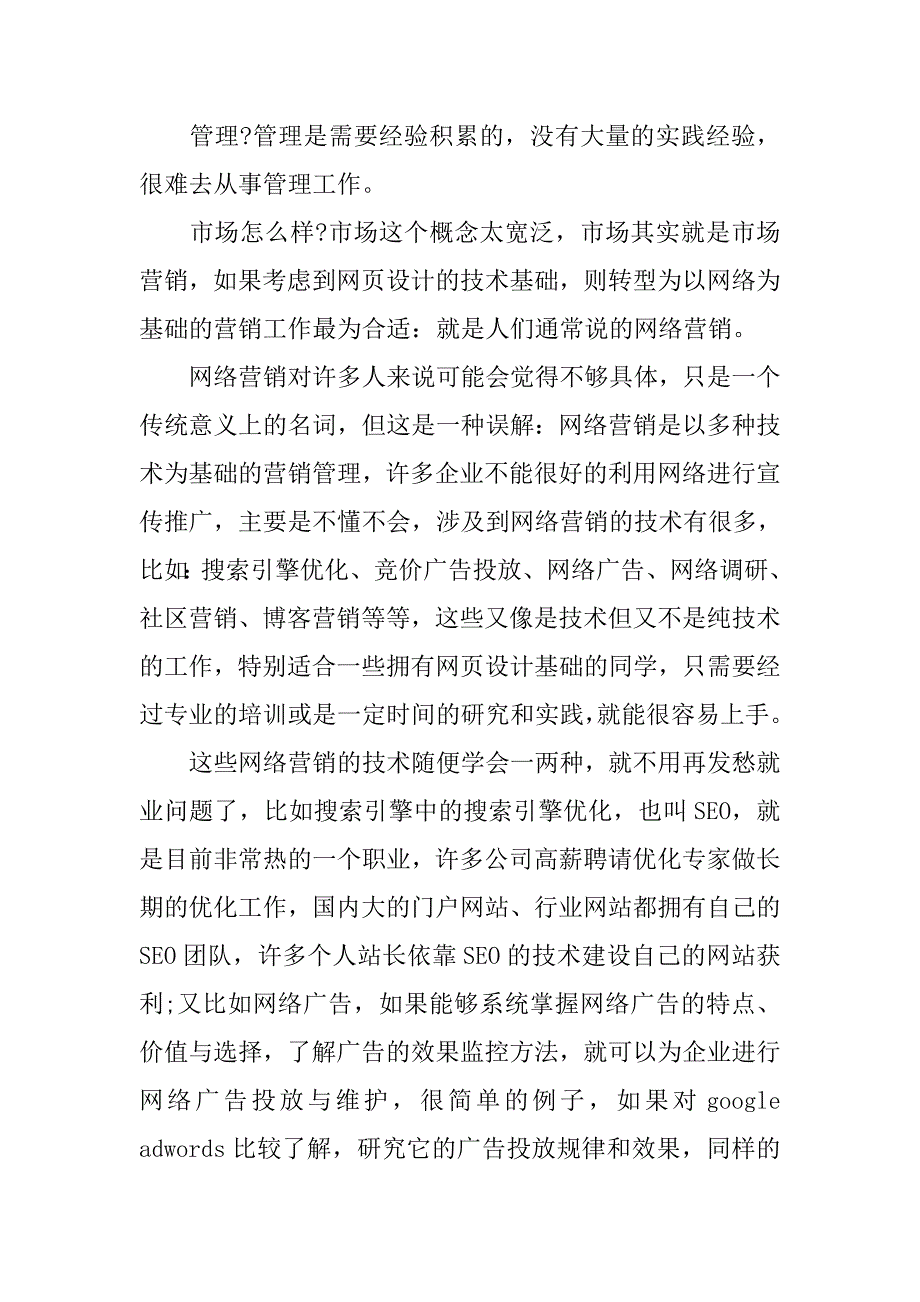 网站从业人员的职业生涯规划书.doc_第2页