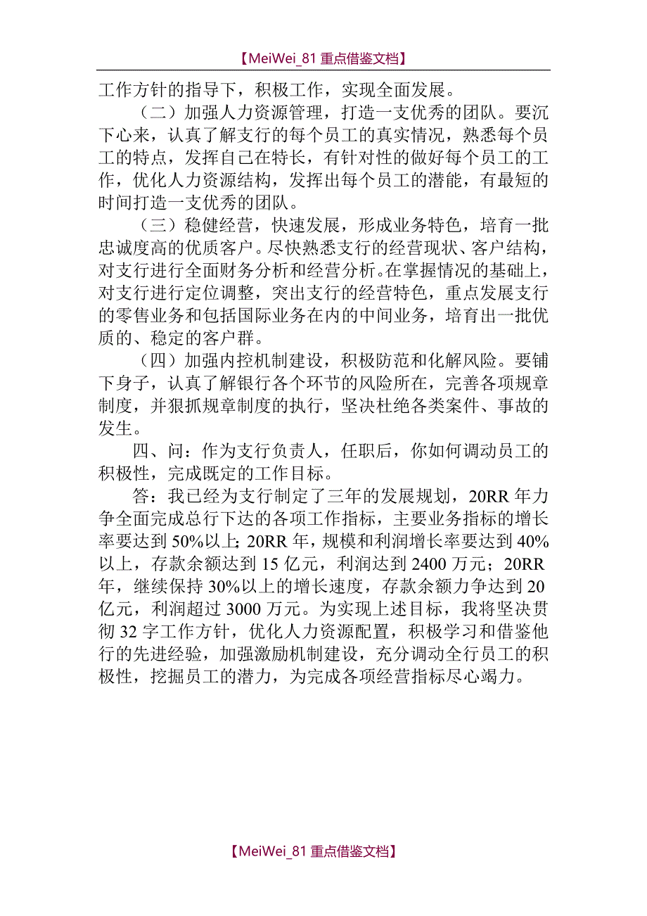 【9A文】支行长任职谈话记录_第3页