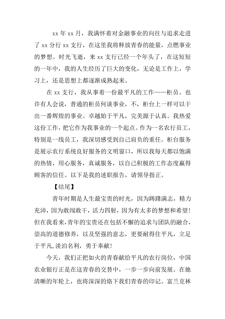 xx年终述职报告开头.doc_第2页