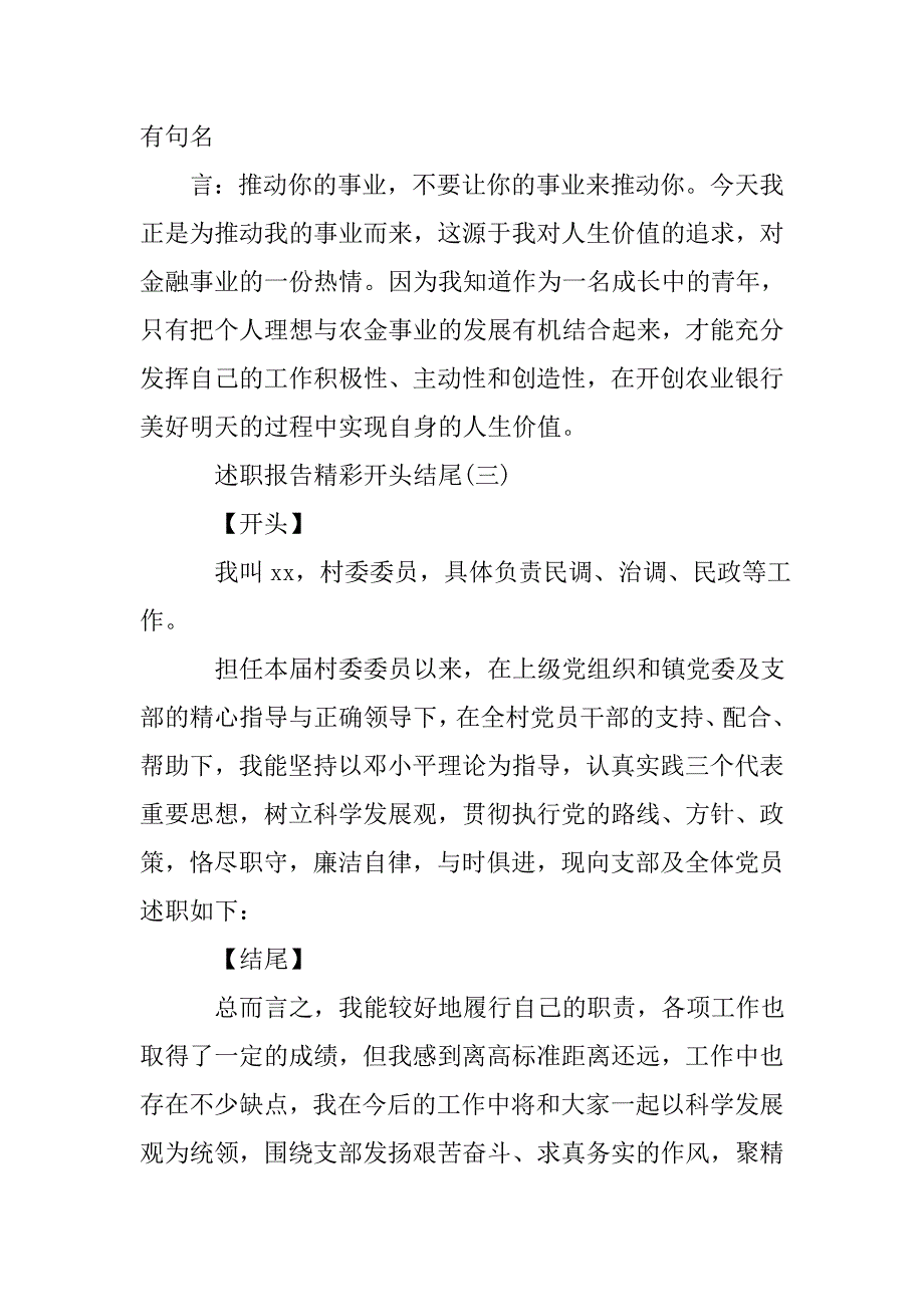 xx年终述职报告开头.doc_第3页