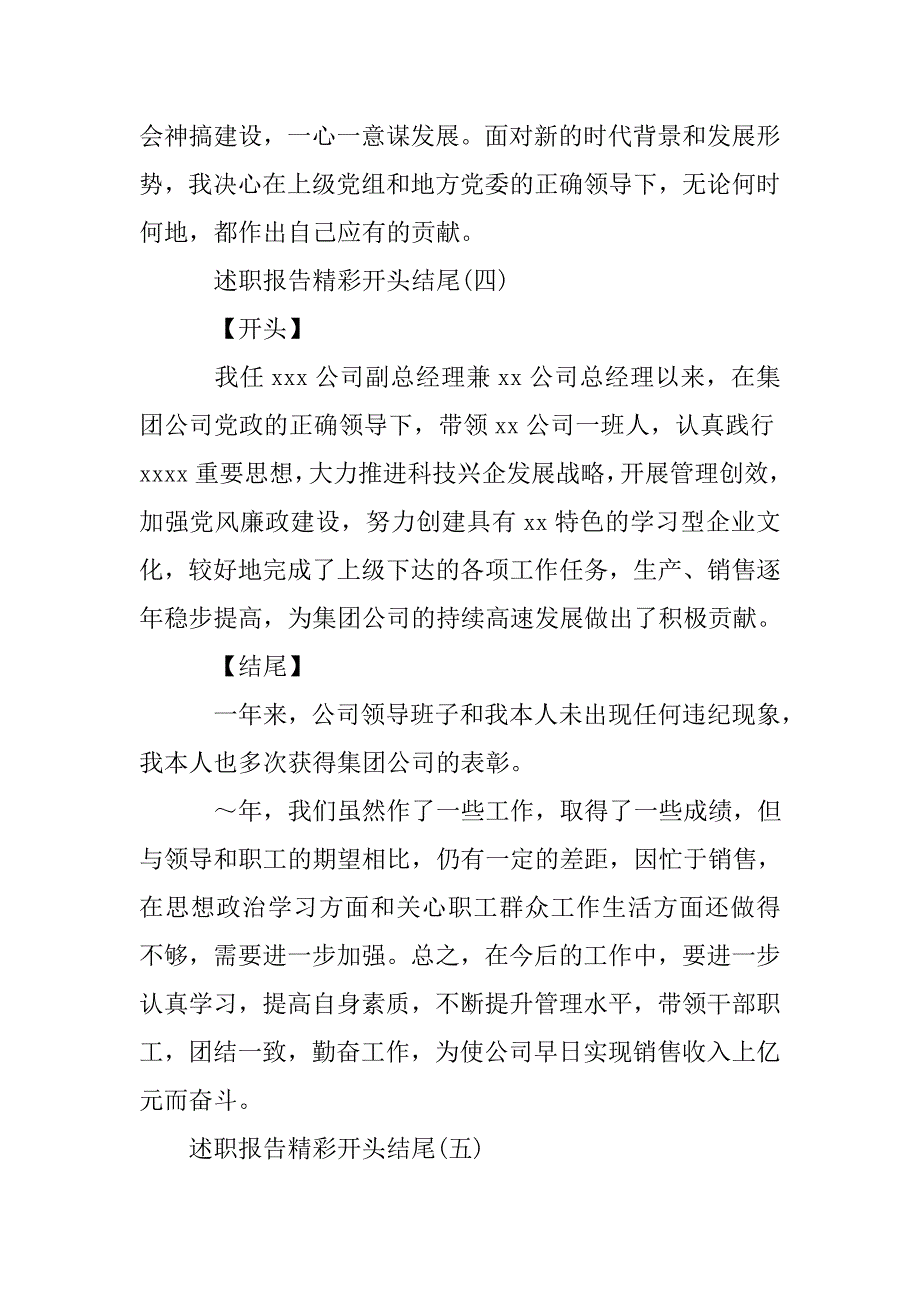 xx年终述职报告开头.doc_第4页