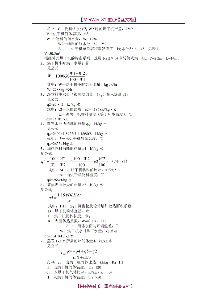 【9A文】每小时20吨矿渣烘干系统计算_第2页