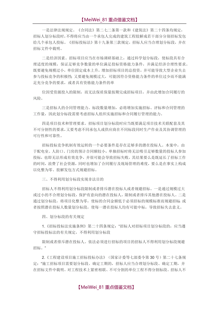 【9A文】建筑工程何时应划分标段_第3页