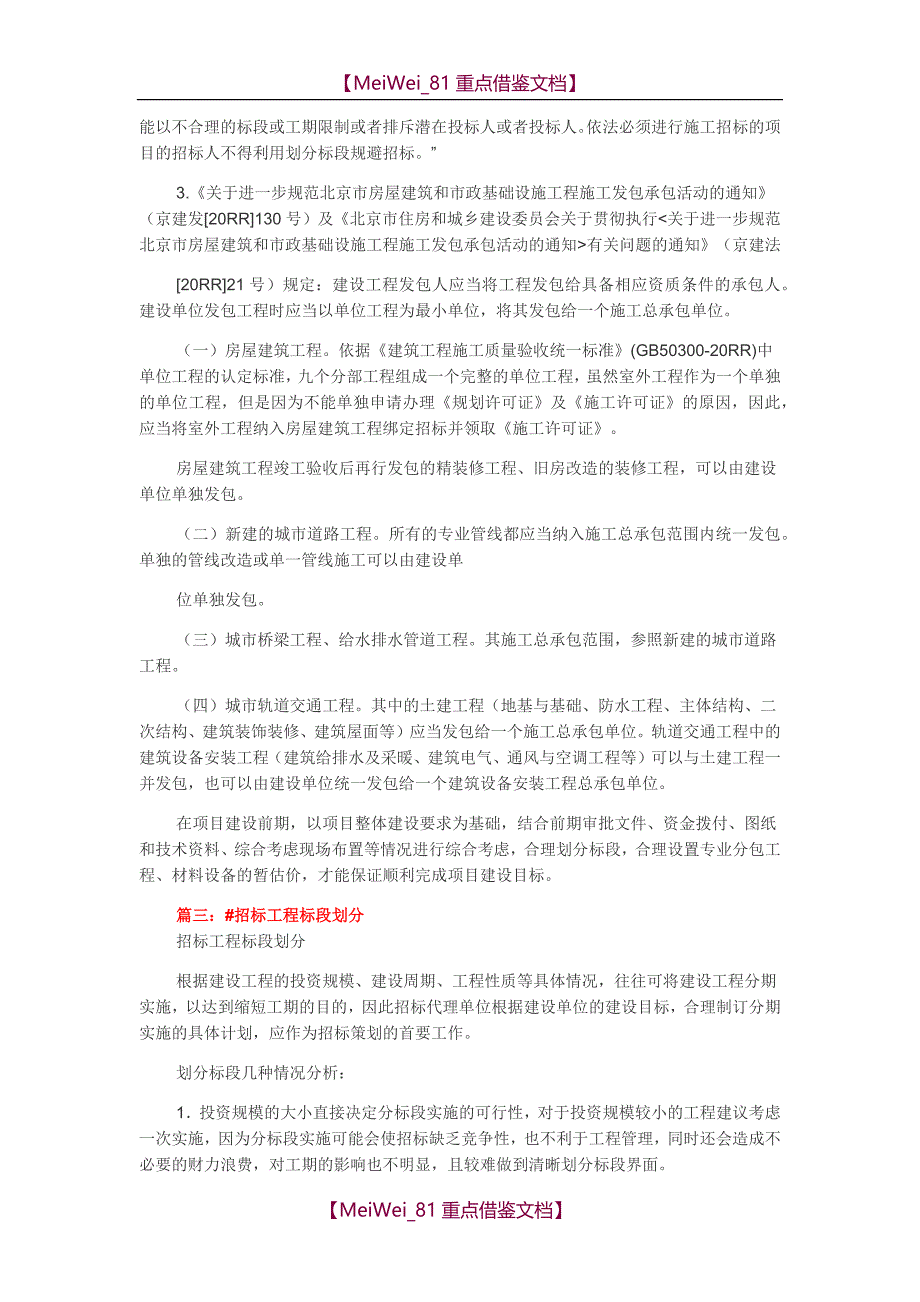 【9A文】建筑工程何时应划分标段_第4页