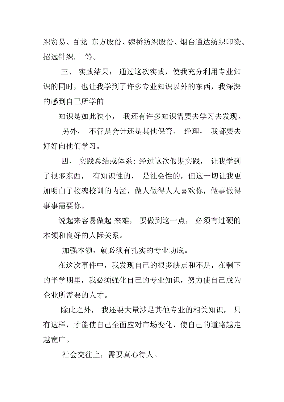 大学生暑期会计社会实践报告范文会计专业大学生暑期社会实践报告大学生暑期社会实践报告会计3000字_第2页