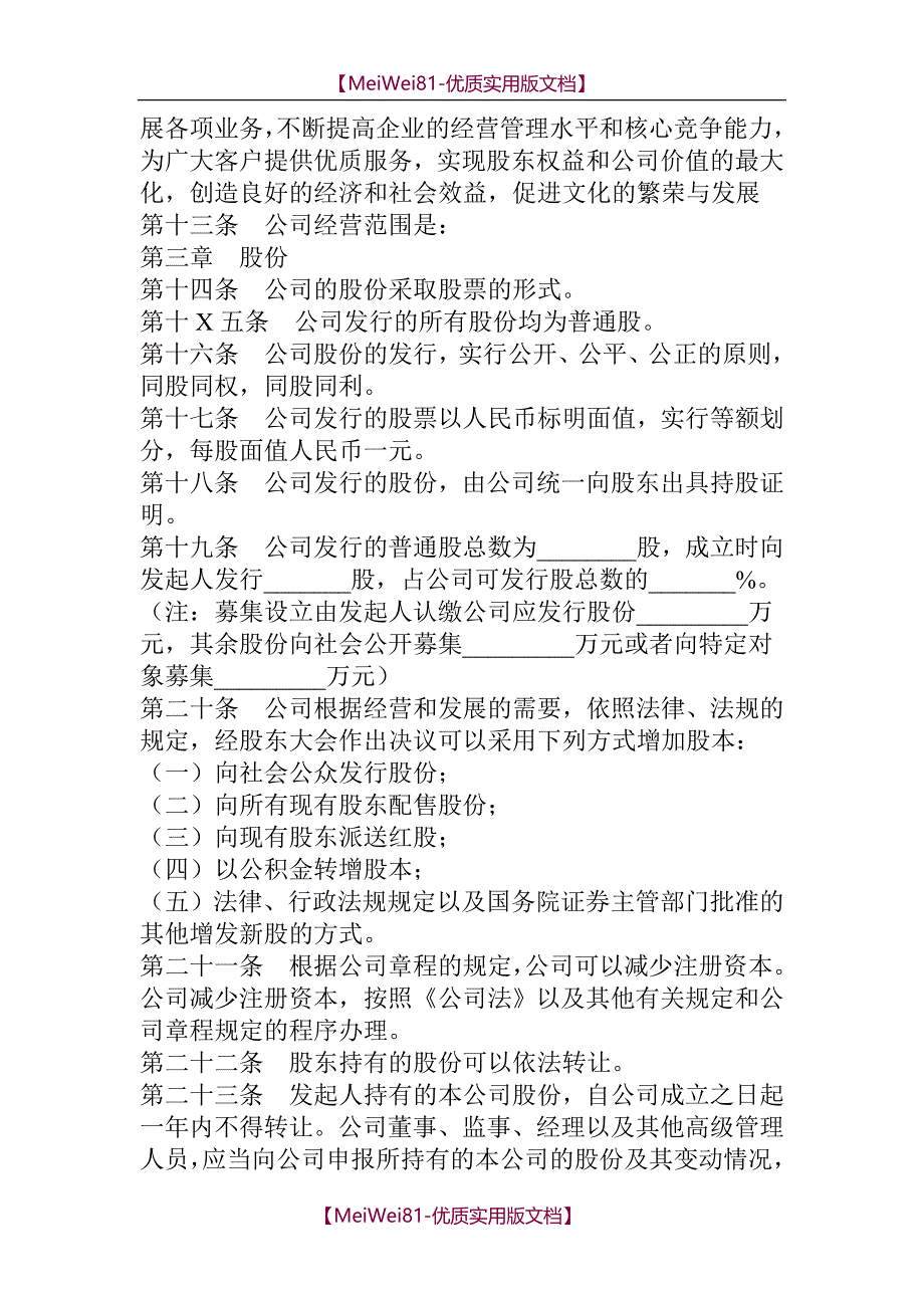 【7A版】2018最新股份有限公司章程范本_第2页