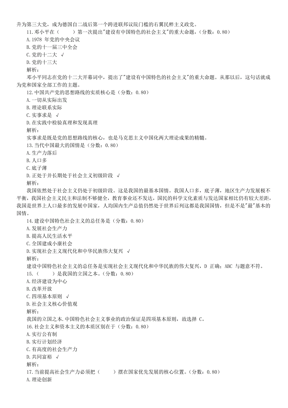 2017年江西省鹰潭市事业单位招聘考试《综合基础知识》真题及详解_第3页