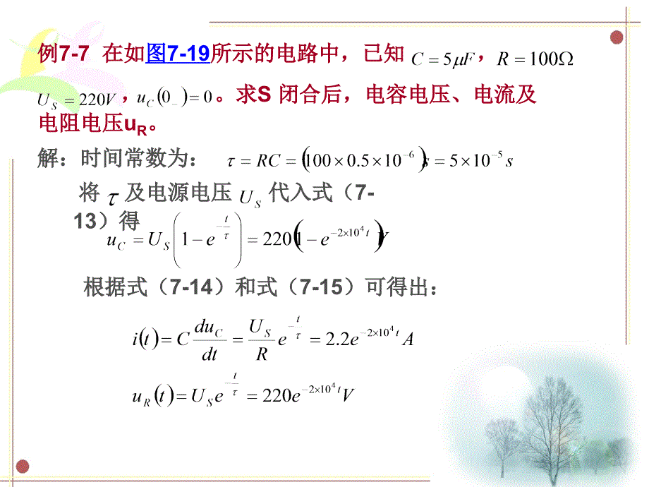 电路基础 教学课件 ppt 作者 康健第七章第四节_第4页