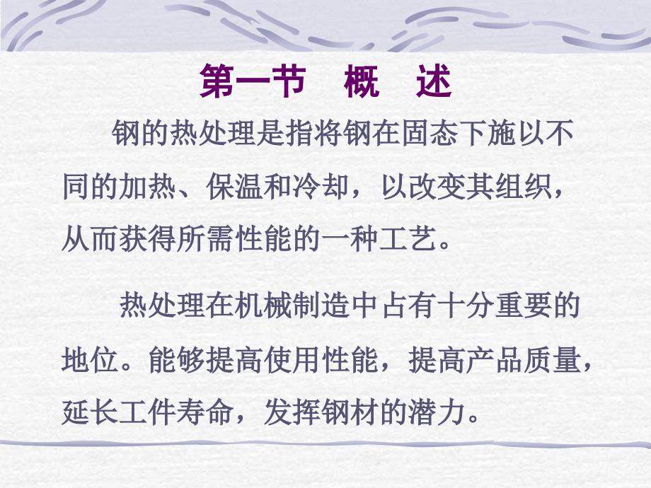 工程材料第六章_第2页