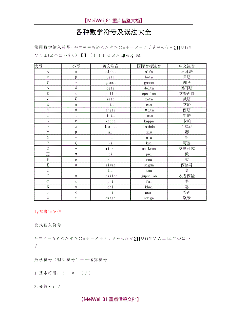 【7A文】各种数学符号及读法大全_第1页
