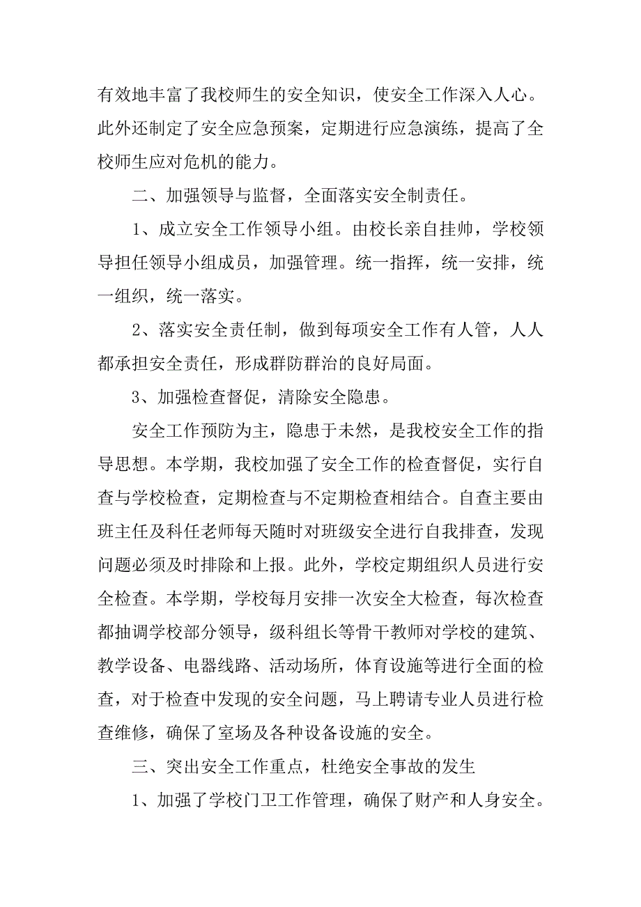 学校门卫工作总结xx.doc_第2页