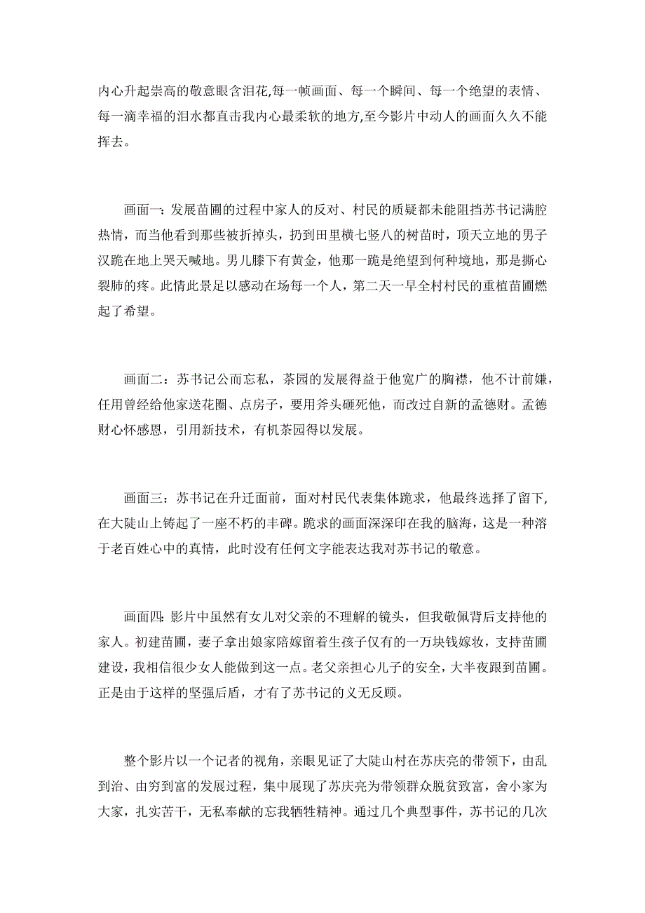 观看《苏庆亮》心得体会 7篇_第4页