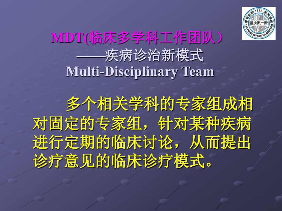 肝癌MDT治疗模式尝试与探讨_第2页