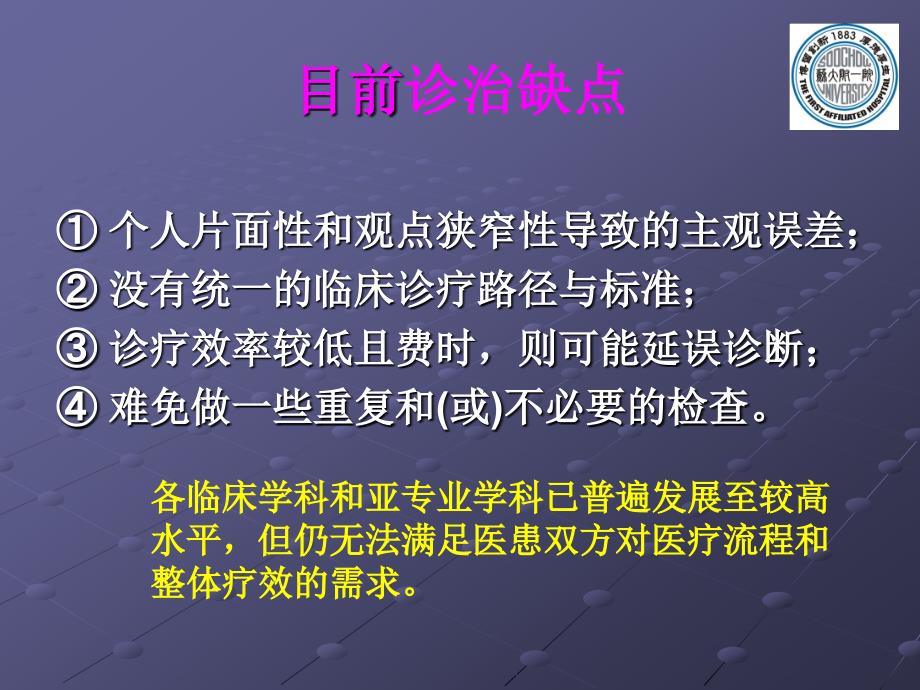 肝癌MDT治疗模式尝试与探讨_第3页