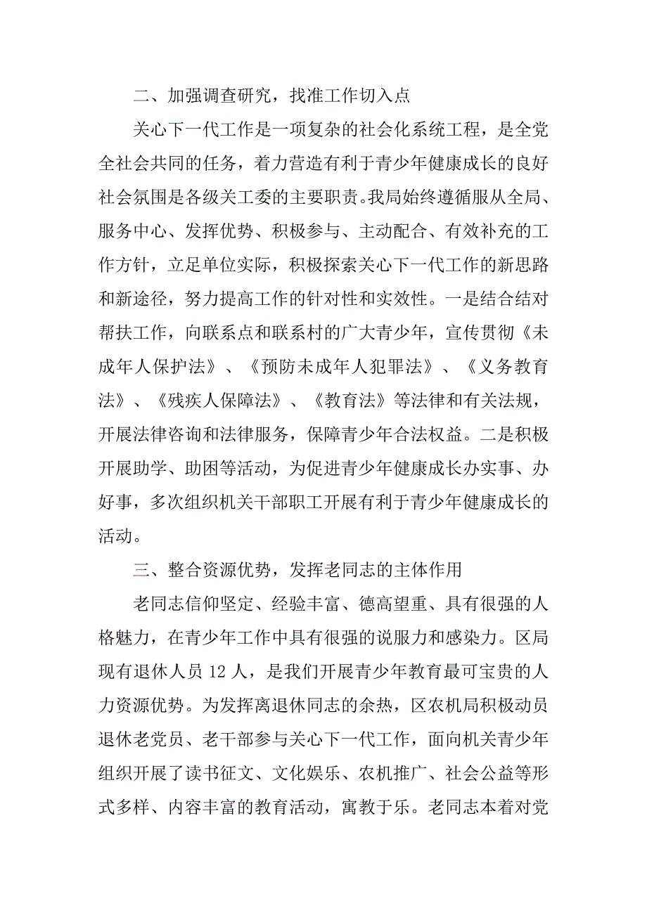 农机局年度关心下一代工作总结.doc_第2页