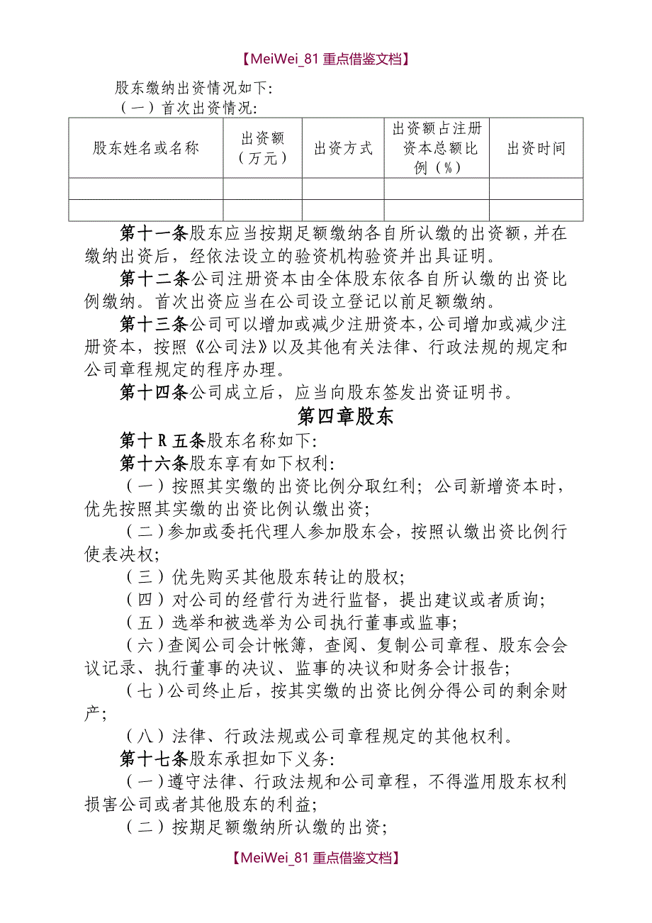 【7A文】公司章程范本_第2页
