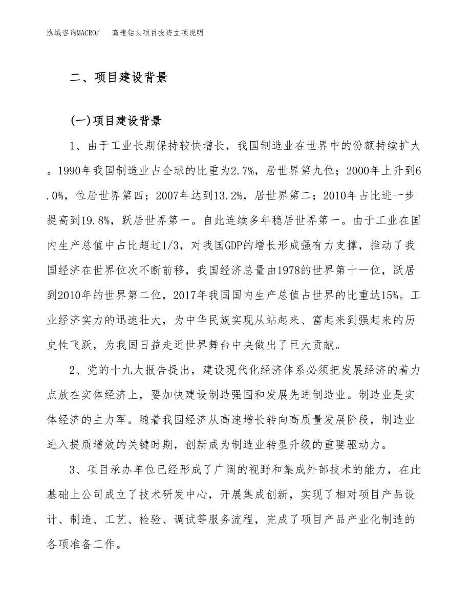 高速钻头项目投资立项说明.docx_第5页