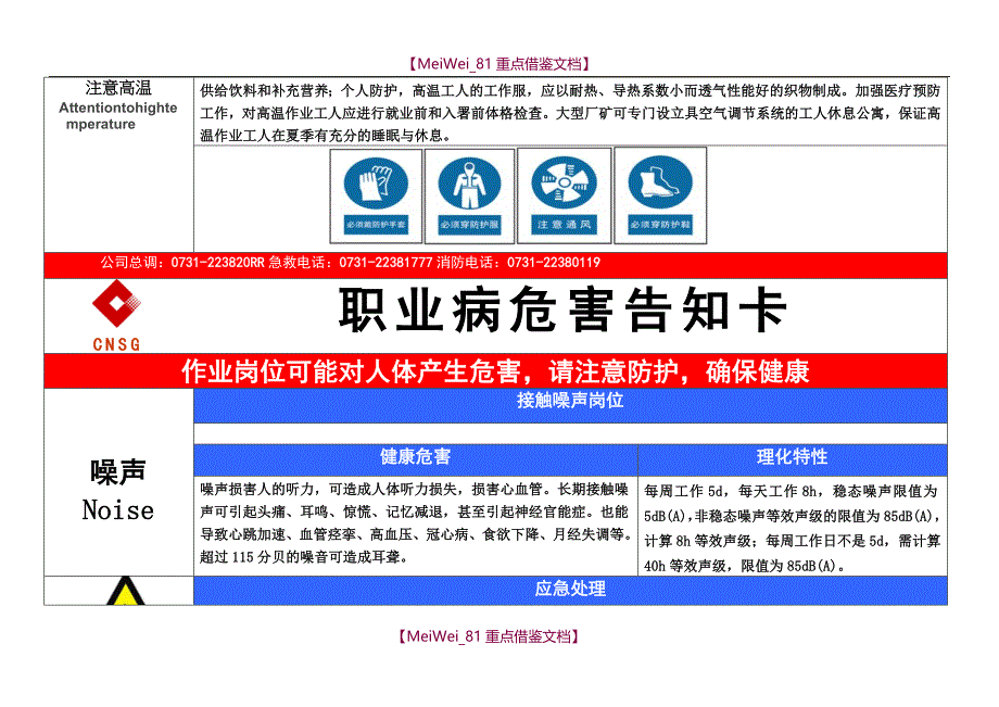 【9A文】职业危害告知卡_第4页