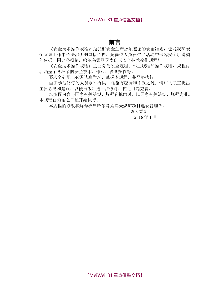 【9A文】露天煤矿安全技术操作规程_第2页