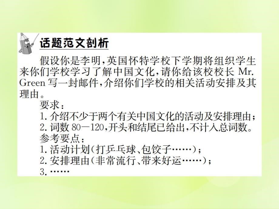 （安徽专版）2018年秋九年级英语全册_unit 10 you’re supposed to shake hands写作小专题习题课件 （新版）人教新目标版_第5页