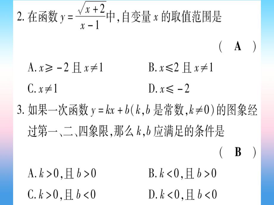 （甘肃专用）2019中考数学_章节限时练3 函数课件_第3页