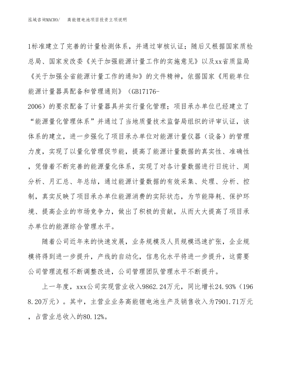 高能锂电池项目投资立项说明.docx_第2页