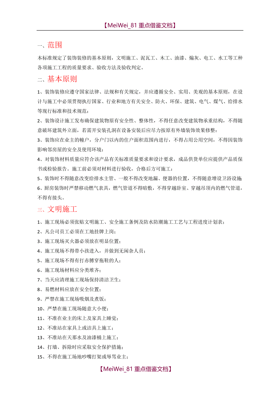 【9A文】家装验收标准_第1页