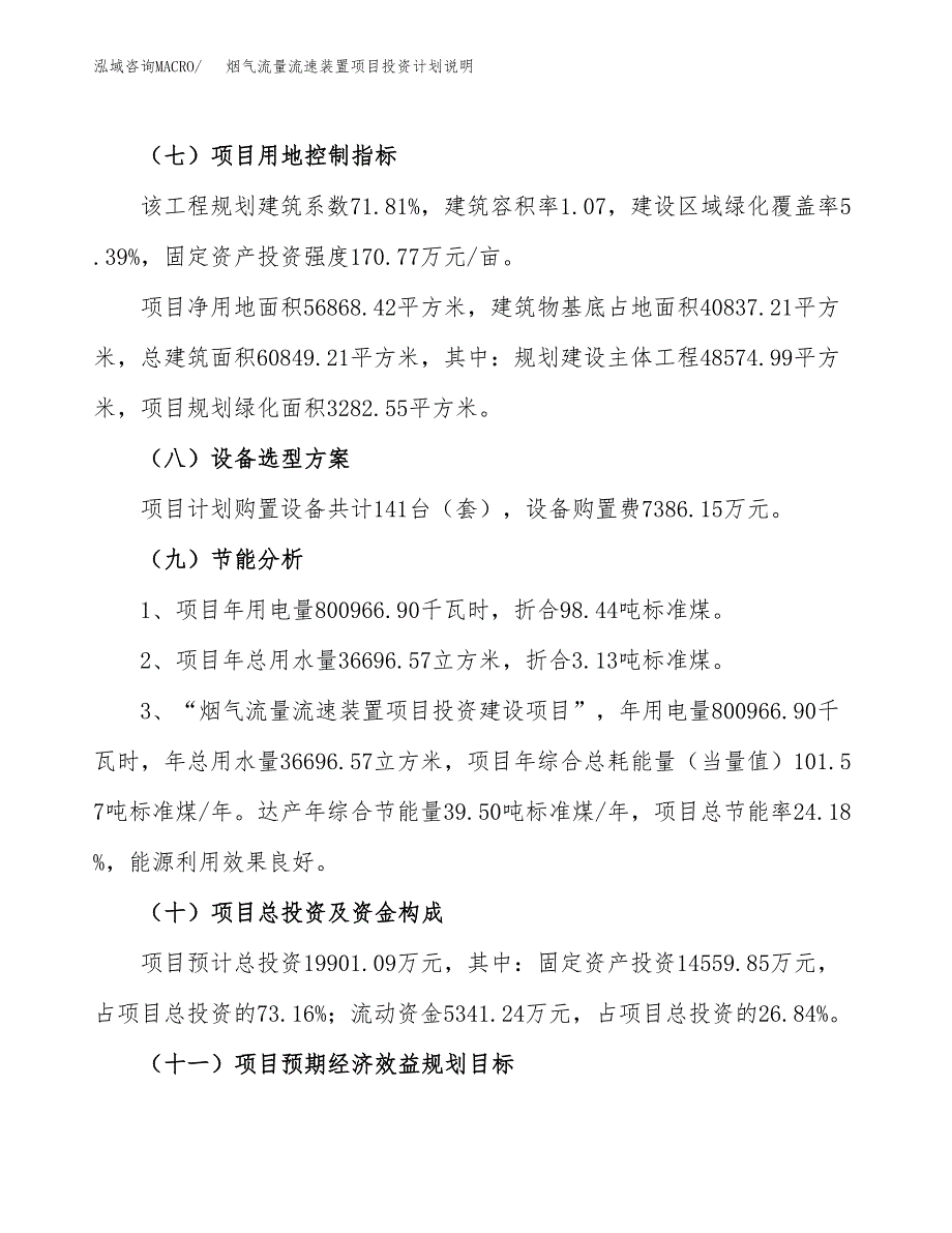 烟气流量流速装置项目投资计划说明.docx_第3页