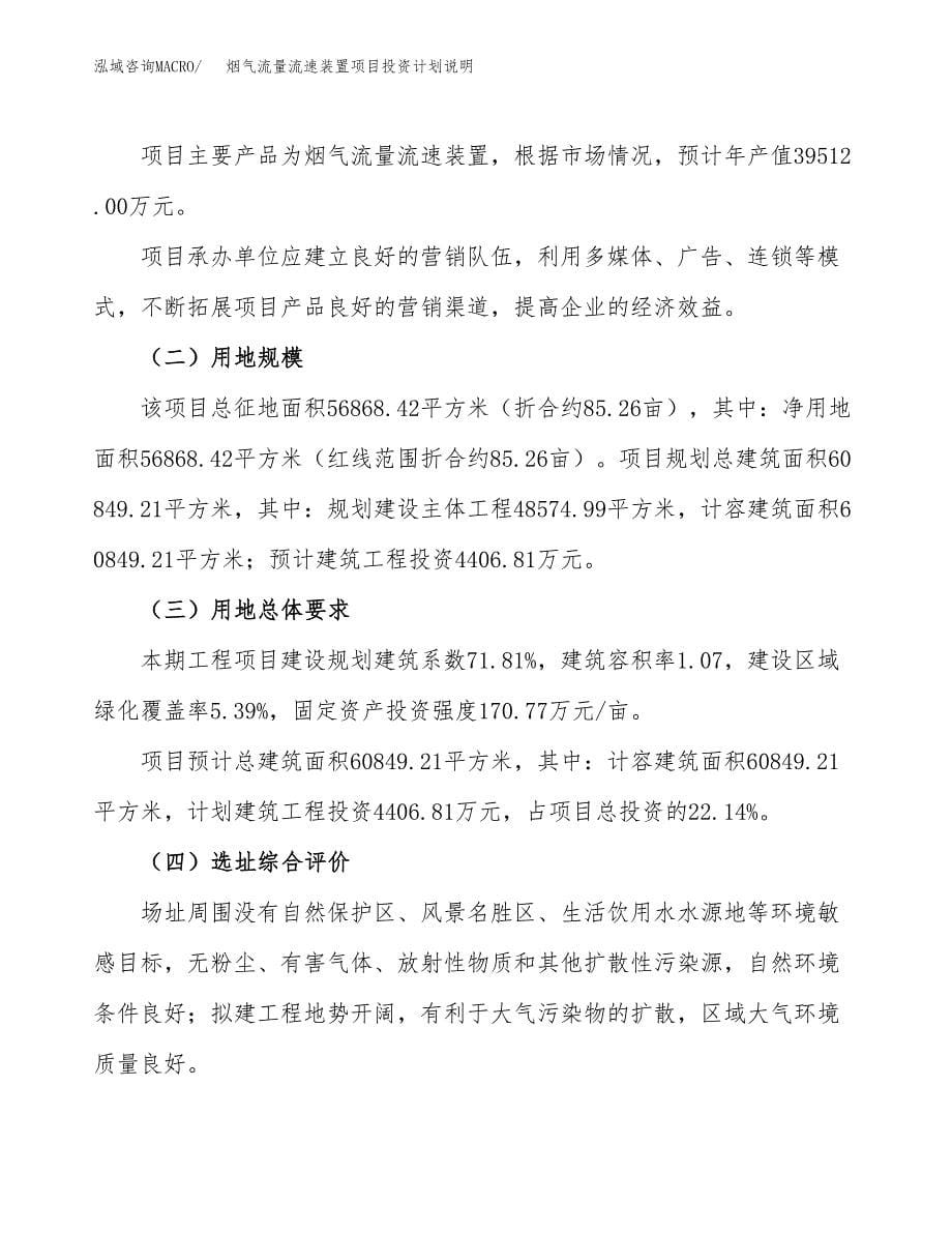 烟气流量流速装置项目投资计划说明.docx_第5页