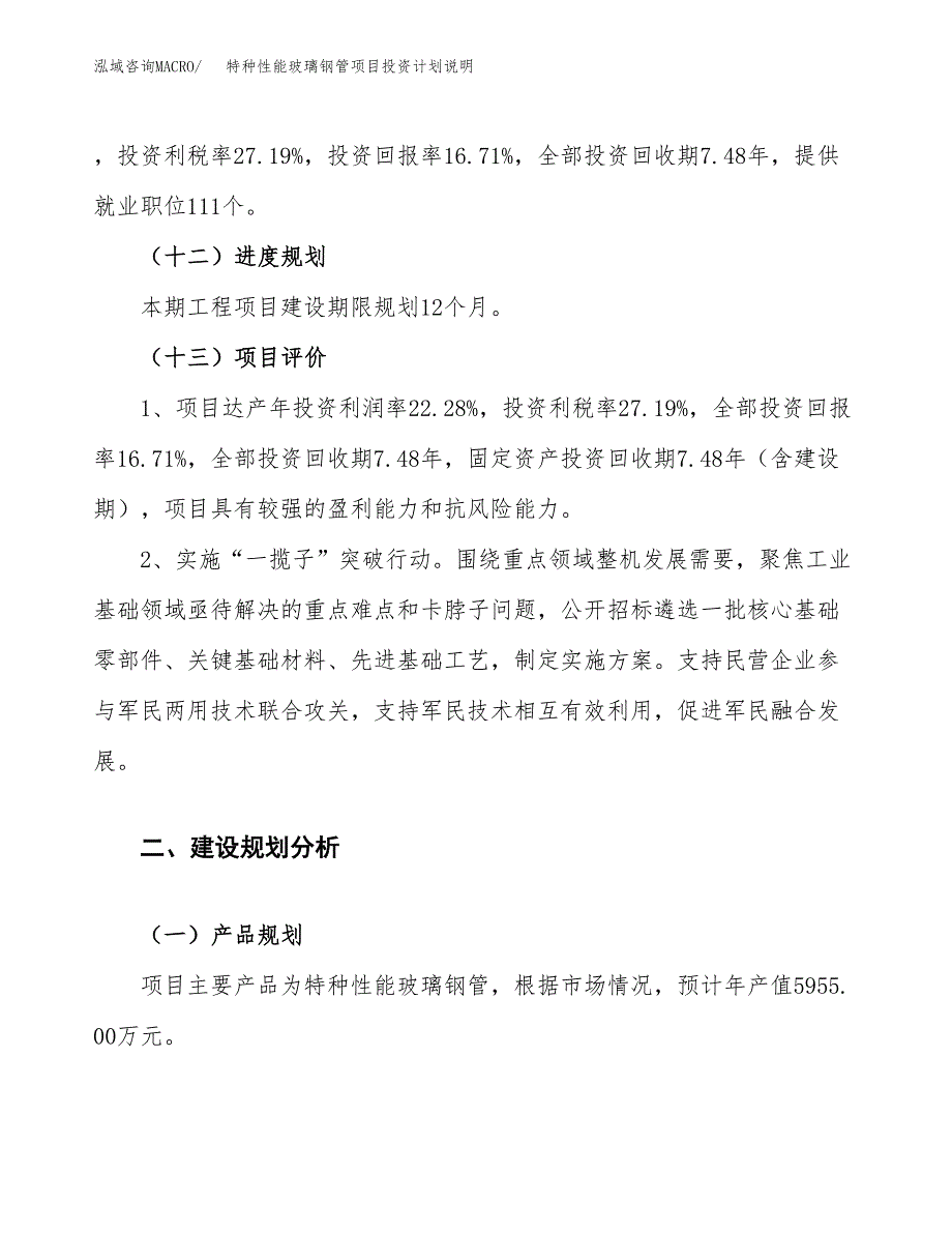 特种性能玻璃钢管项目投资计划说明.docx_第4页