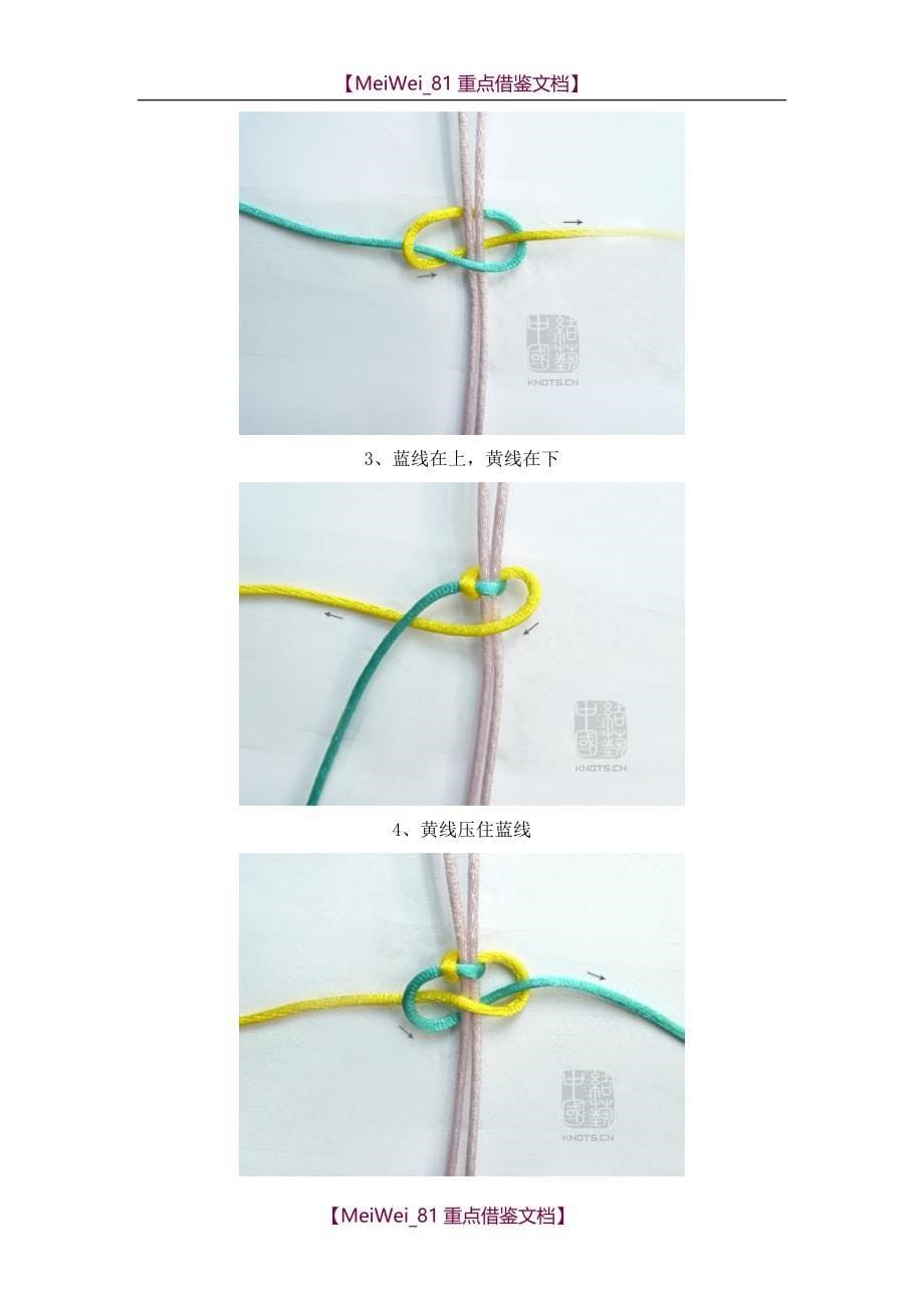 【7A文】各种红绳手链编法(图解)_第5页