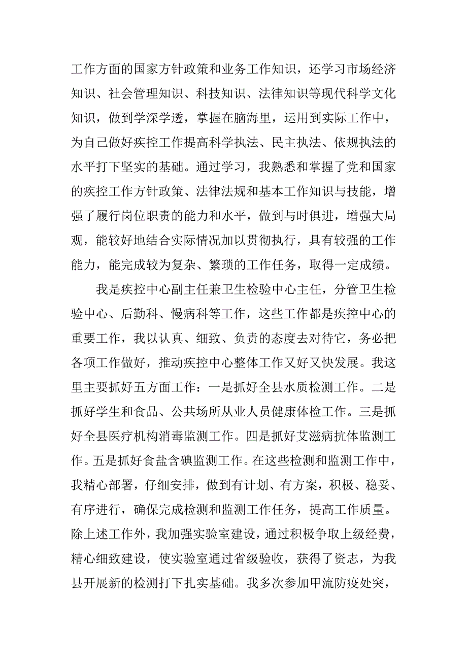 疾控中心员工的述职报告_第2页