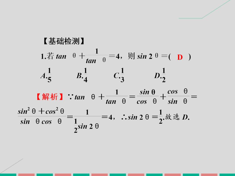 高考数学一轮复习_4.20 三角恒等变换课件 理_第3页