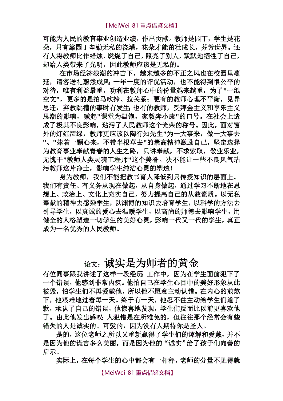 【9A文】有关师德师风的论文_第3页