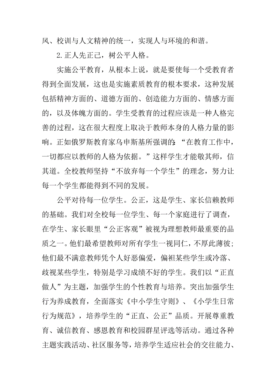 学校学年工作总结_1.doc_第2页