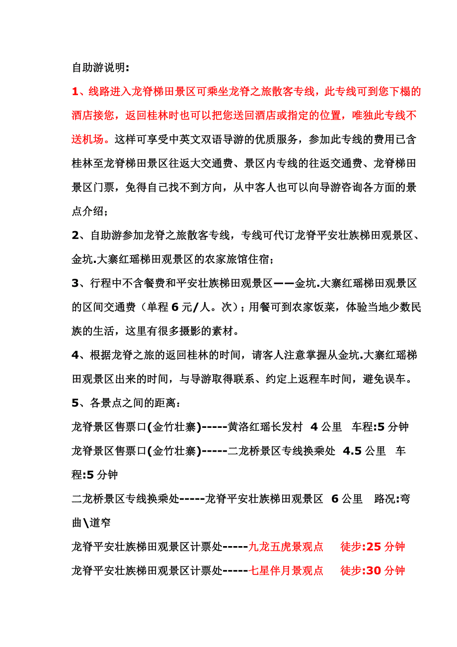 【9A文】龙脊梯田自助游攻略1_第4页