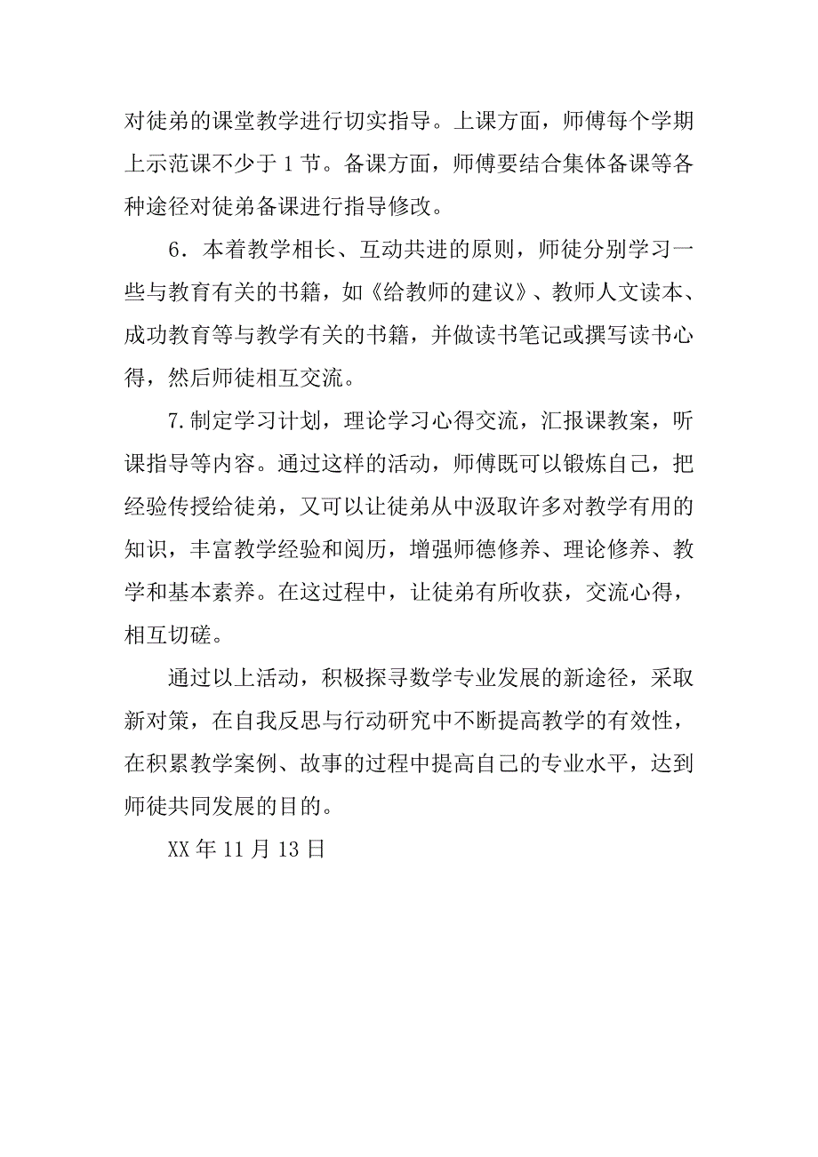 x中“青蓝工程”师徒结对活动师傅计划.doc_第2页