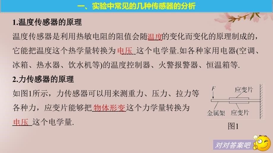 （通用版）2018-2019版高中物理_第4章 传感器与现代社会 4.3-4.4 用传感器做实验 信息时代离不开传感器课件 沪科版选修3-2_第5页