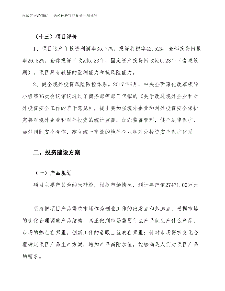 纳米硅粉项目投资计划说明.docx_第4页