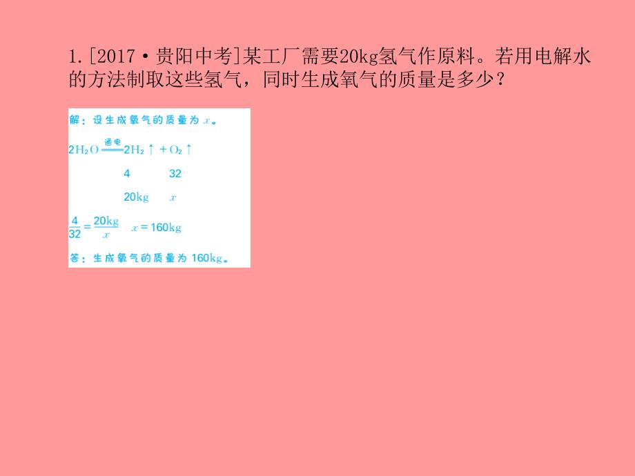 （安徽专版）2018中考化学总复习_第二部分 专题复习 高分保障 专题七 计算题课件 新人教版_第4页