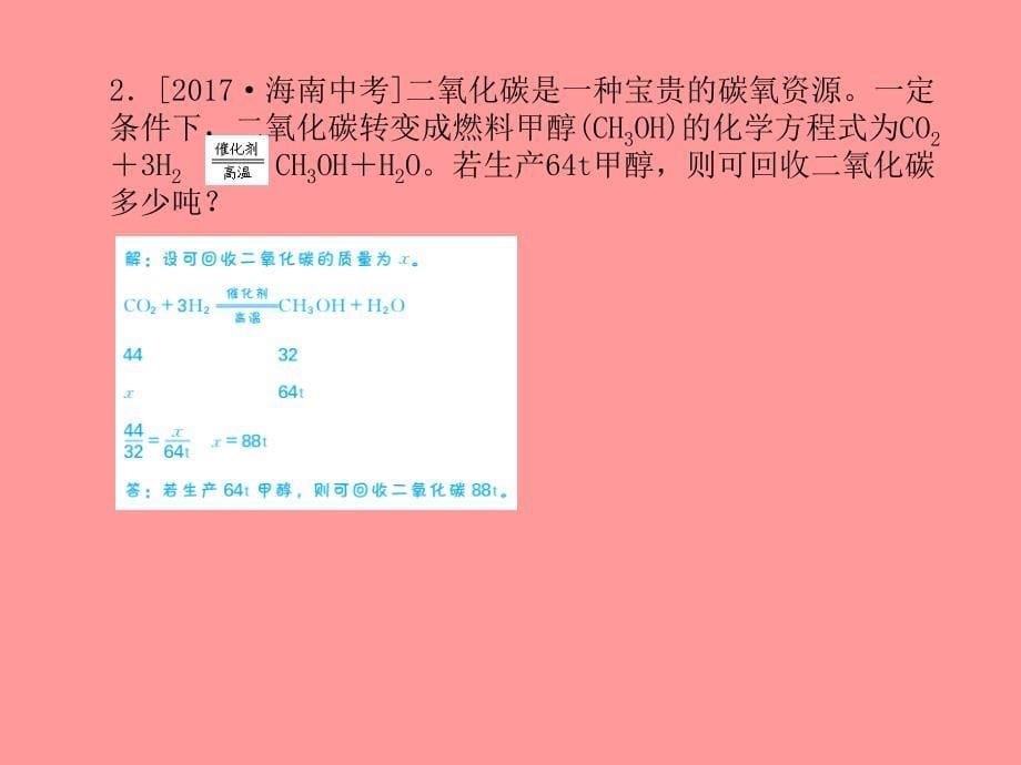 （安徽专版）2018中考化学总复习_第二部分 专题复习 高分保障 专题七 计算题课件 新人教版_第5页