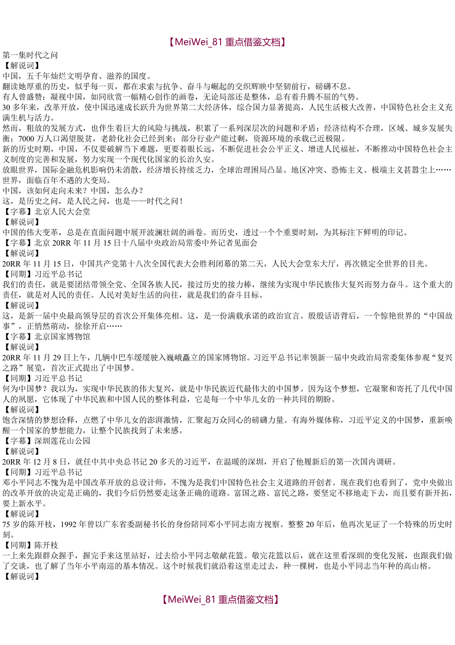 【9A文】将改革进行到底解说词_第1页